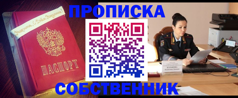 временная регистрация в Уяре