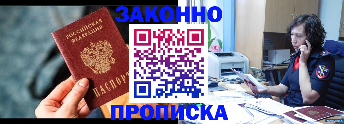 прописка регистрация в Уяре